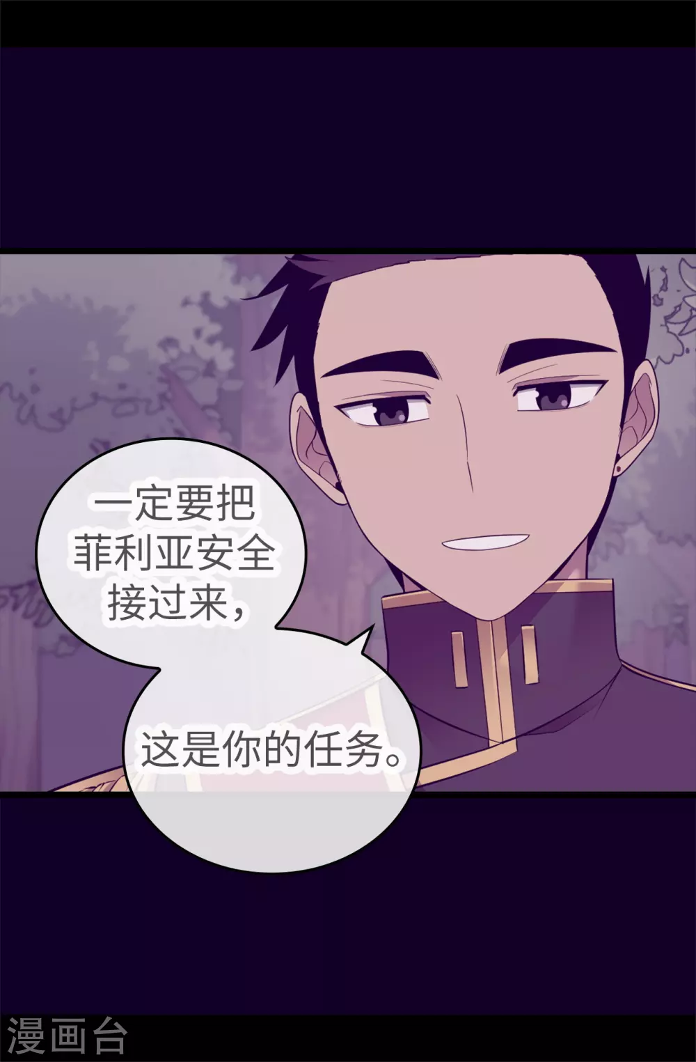 第583话 重要的任务 第31页