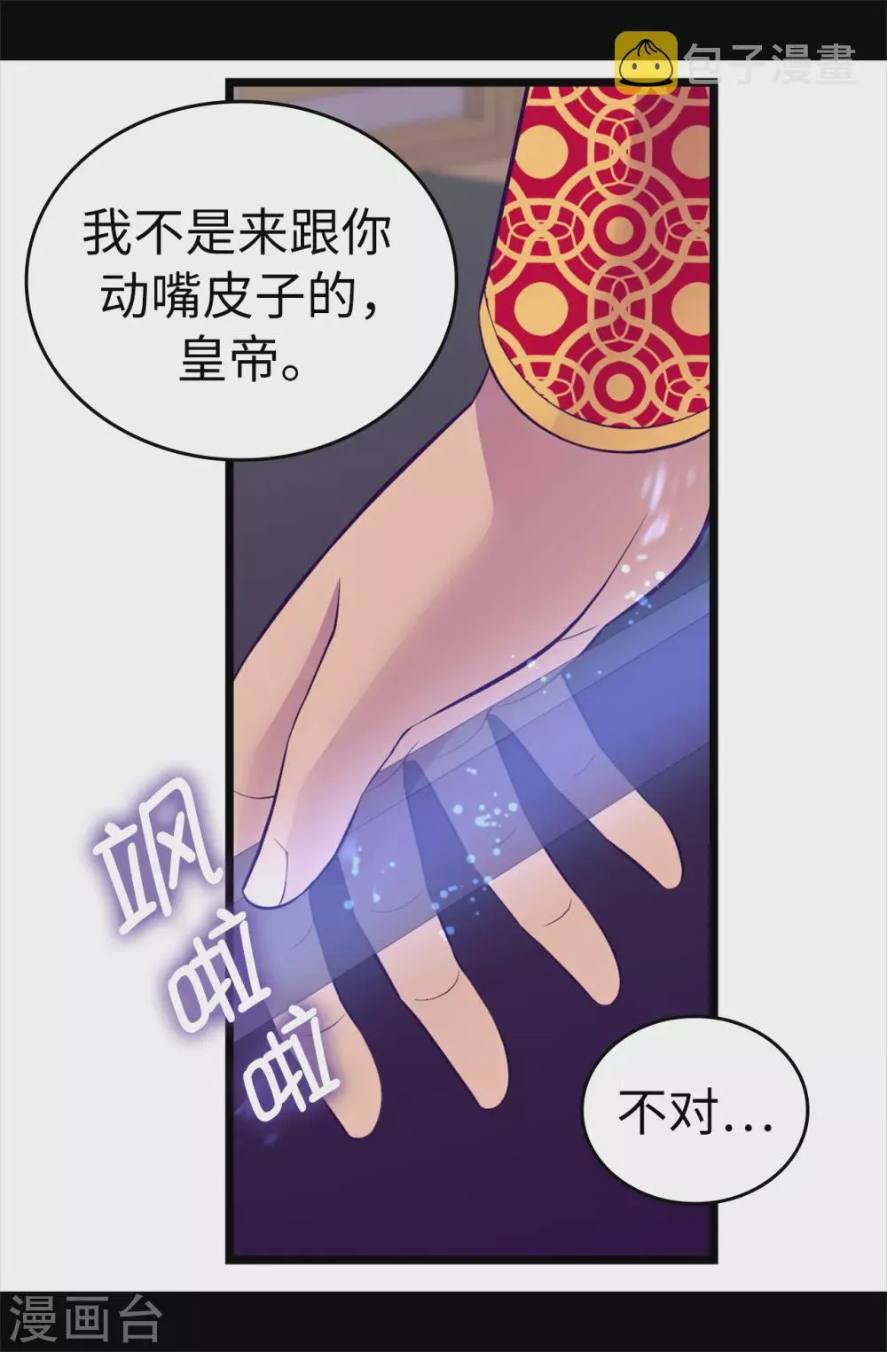 第584话 是时候付出代价了 第9页
