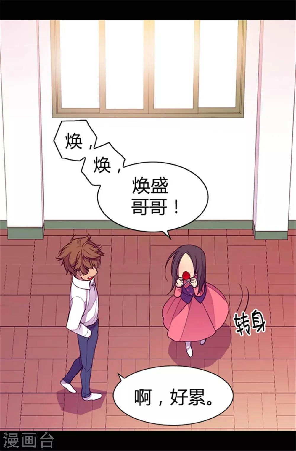 第37话 眨眼间却是2个小时 第3页