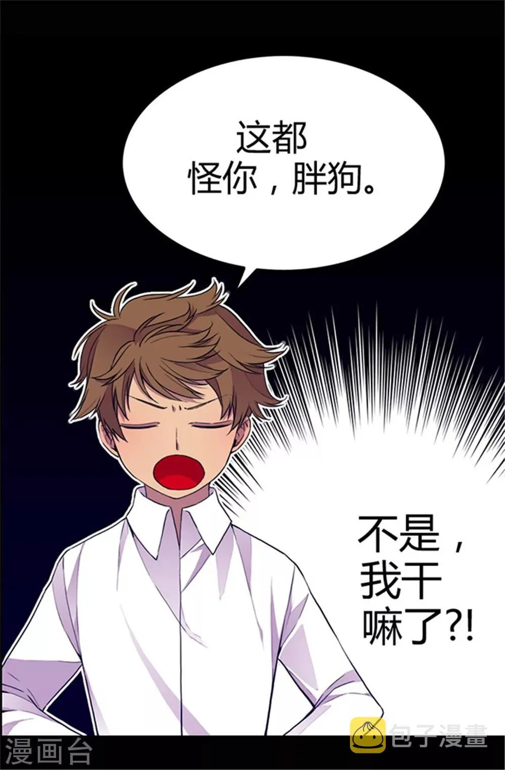 第37话 眨眼间却是2个小时 第4页