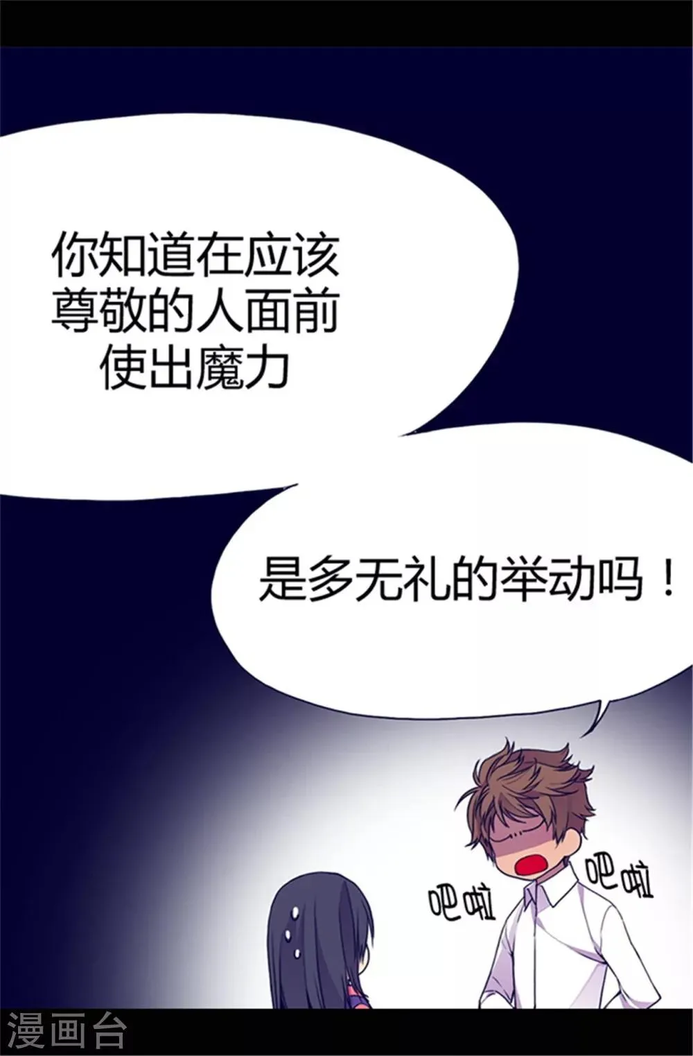 第37话 眨眼间却是2个小时 第5页