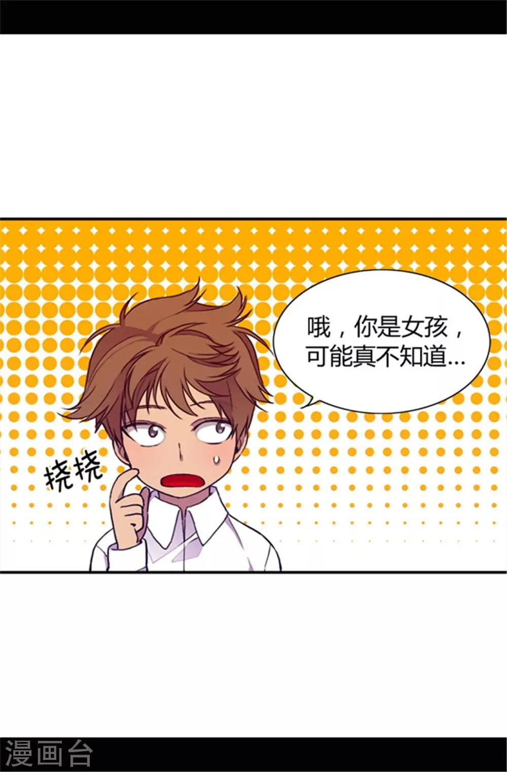 第37话 眨眼间却是2个小时 第6页