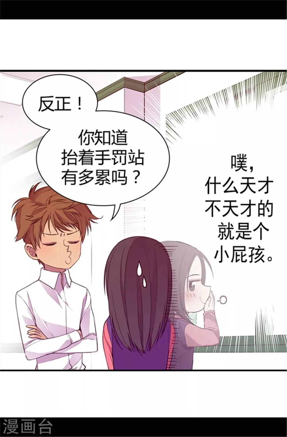 第37话 眨眼间却是2个小时 第7页