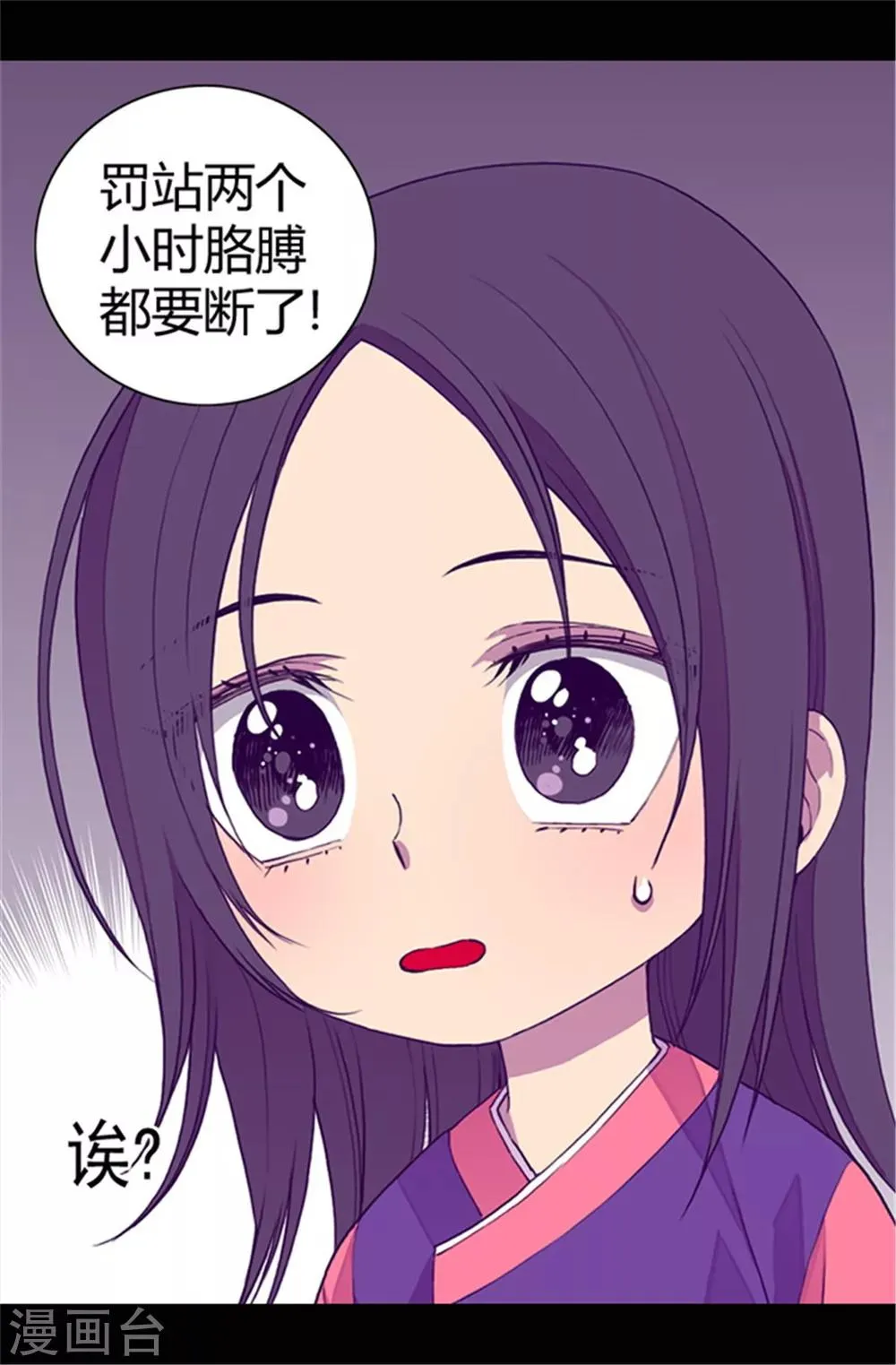 第37话 眨眼间却是2个小时 第8页