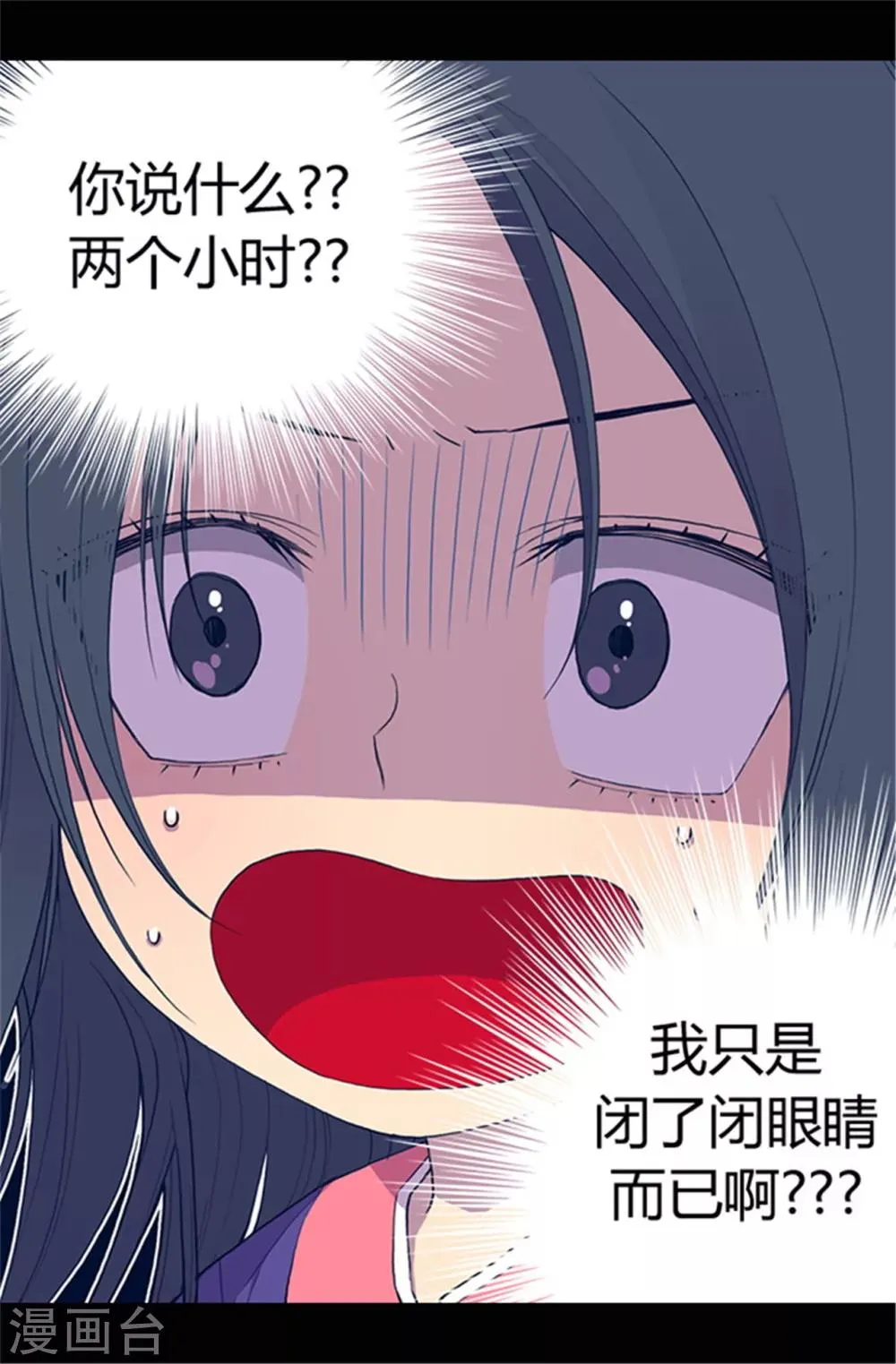 第37话 眨眼间却是2个小时 第9页