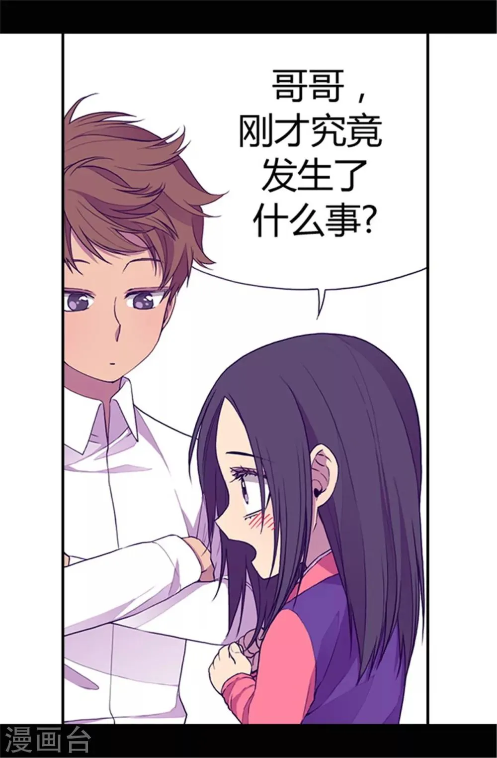 第37话 眨眼间却是2个小时 第10页