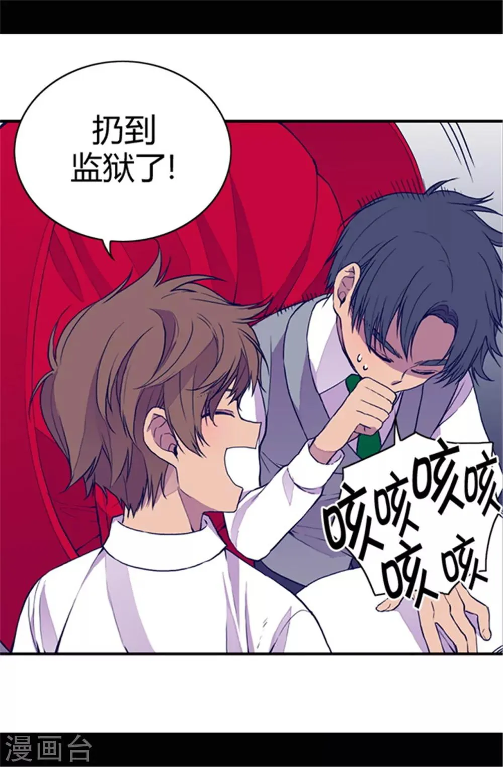 第37话 眨眼间却是2个小时 第14页