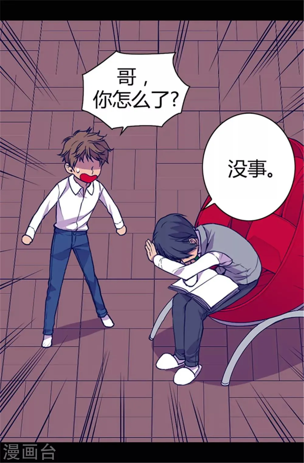 第37话 眨眼间却是2个小时 第15页