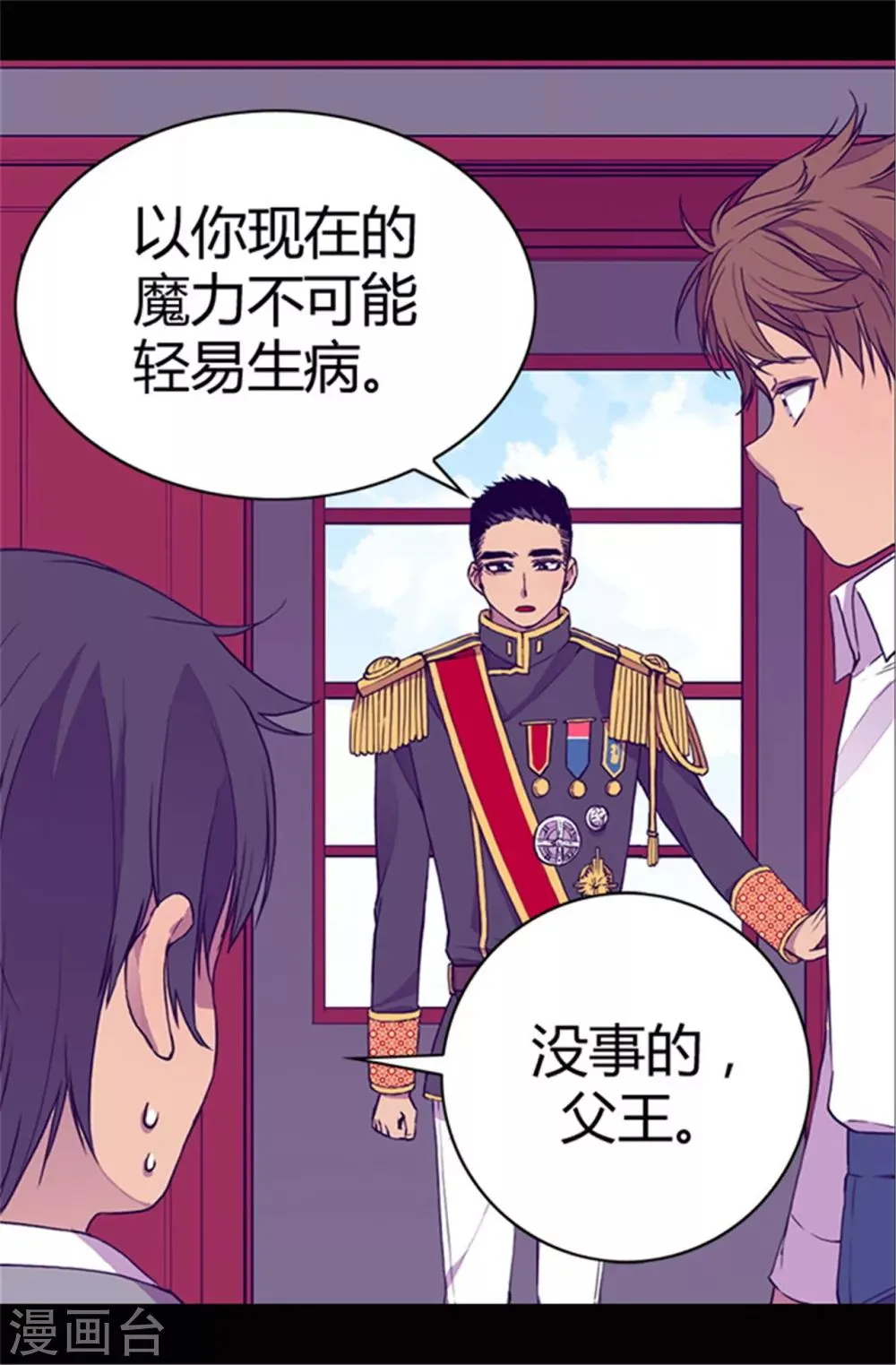 第37话 眨眼间却是2个小时 第17页