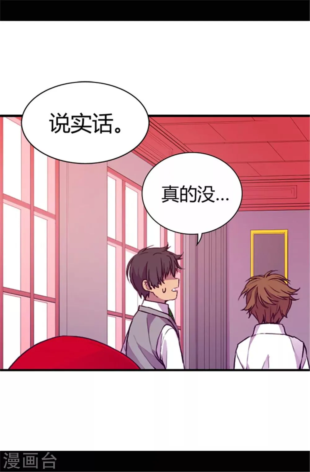 第37话 眨眼间却是2个小时 第18页