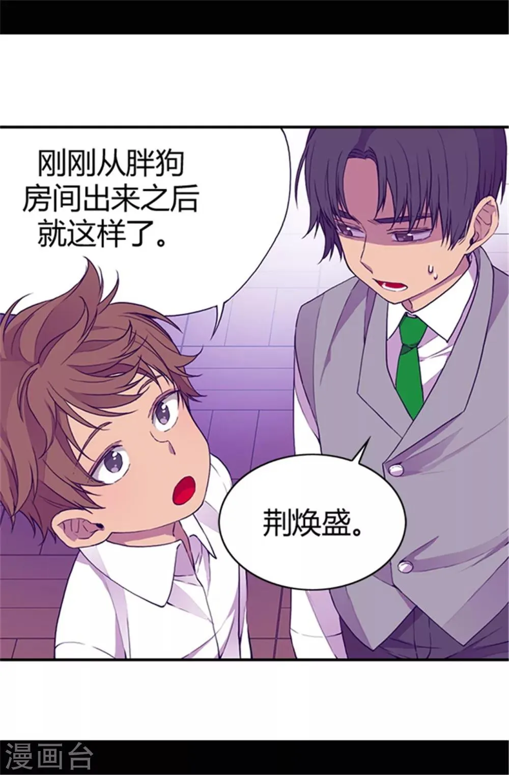 第37话 眨眼间却是2个小时 第20页