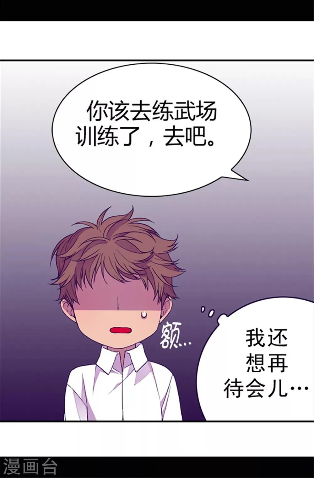 第37话 眨眼间却是2个小时 第21页