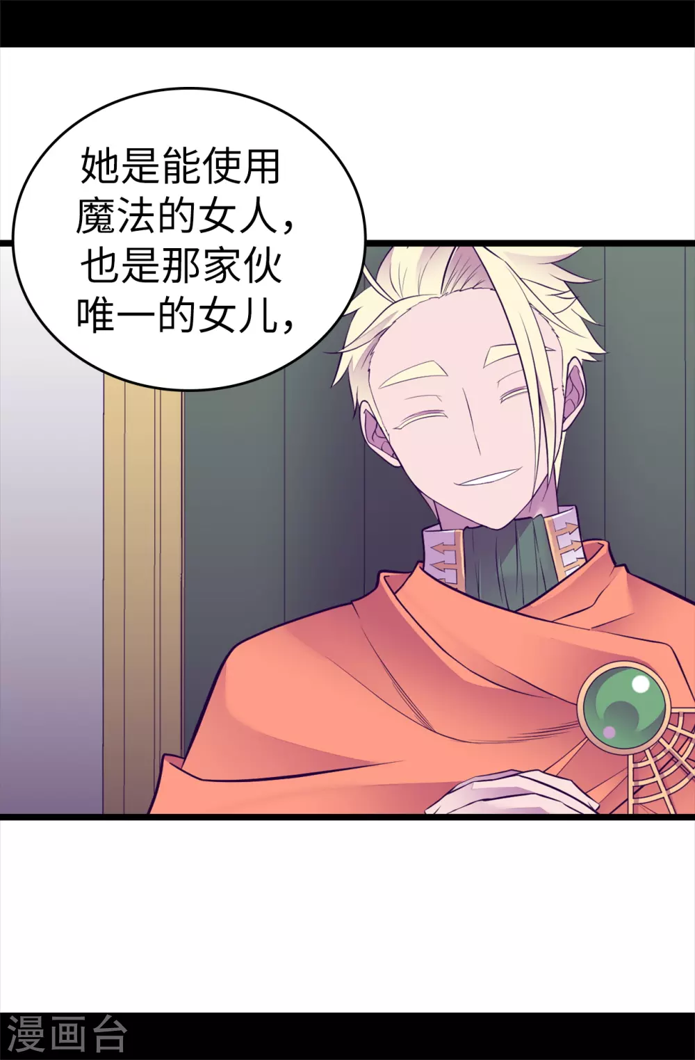 第585话 你是第一个到这里的人 第5页