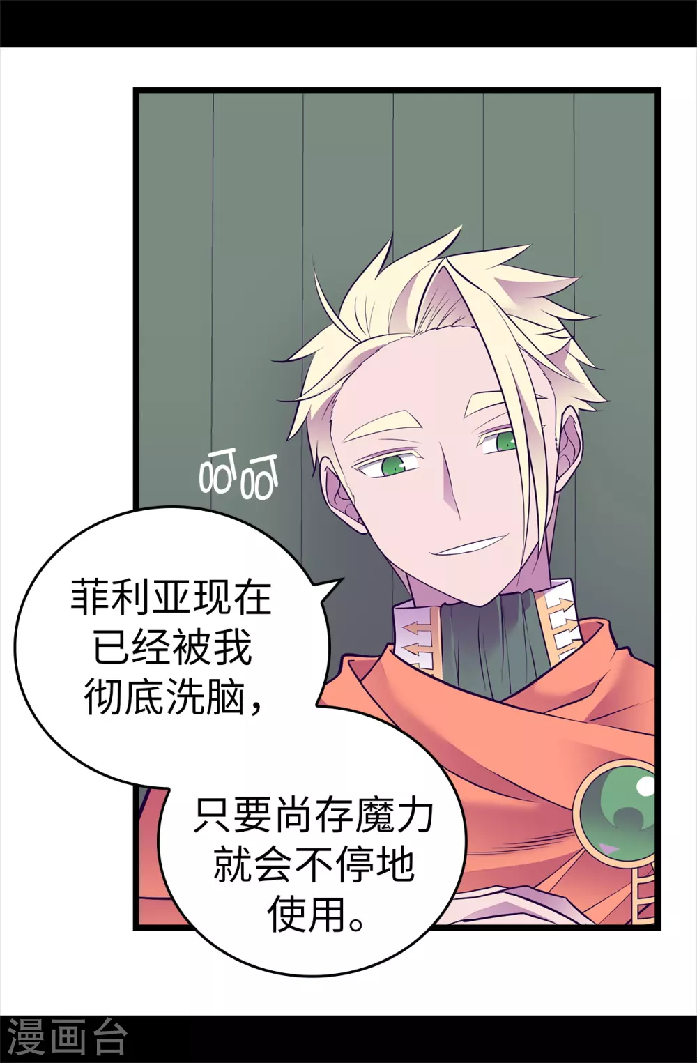 第585话 你是第一个到这里的人 第7页