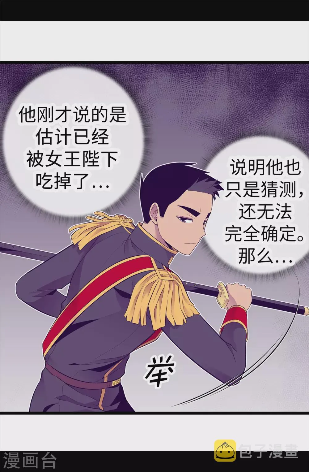 第586话 现在来救已经晚了 第23页