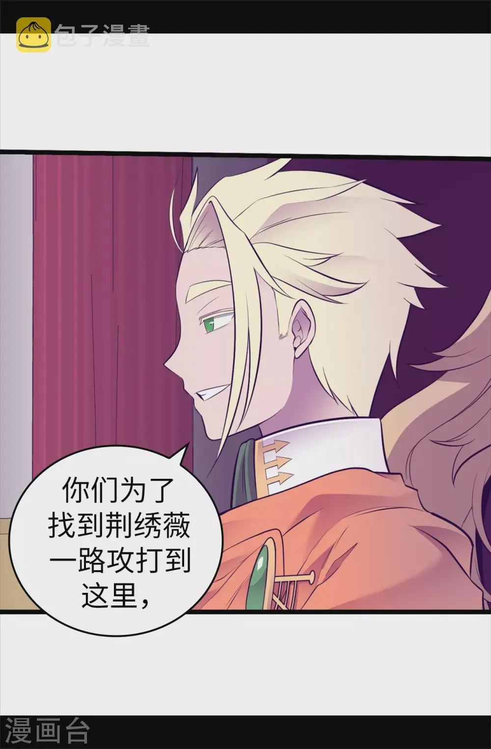 第587话 圣女和王女合二为一 第2页