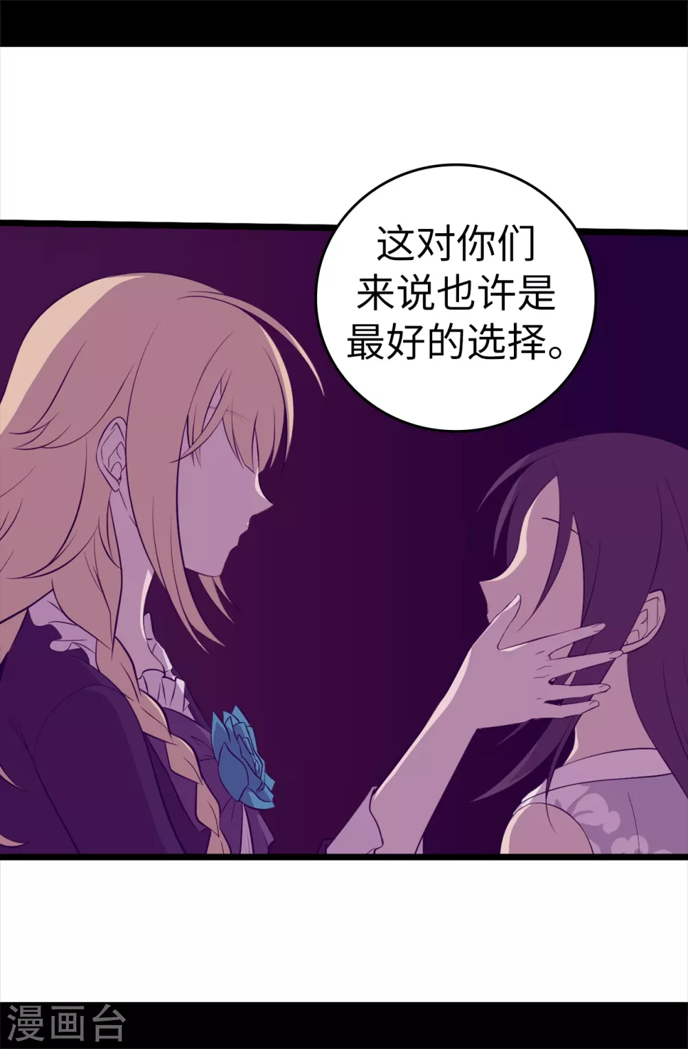 第587话 圣女和王女合二为一 第3页