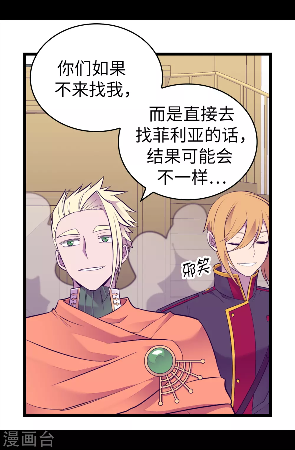 第587话 圣女和王女合二为一 第5页