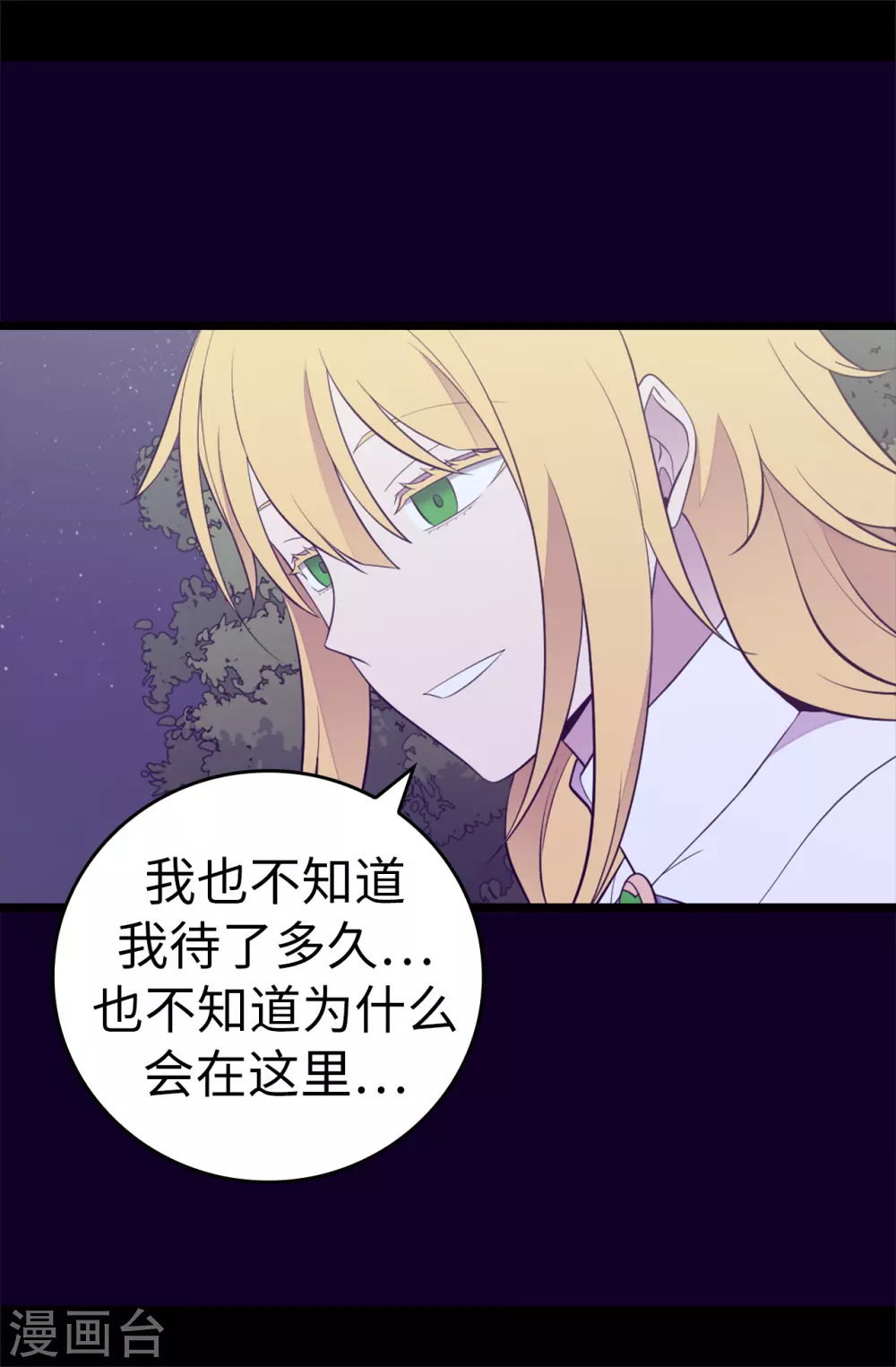 第587话 圣女和王女合二为一 第23页