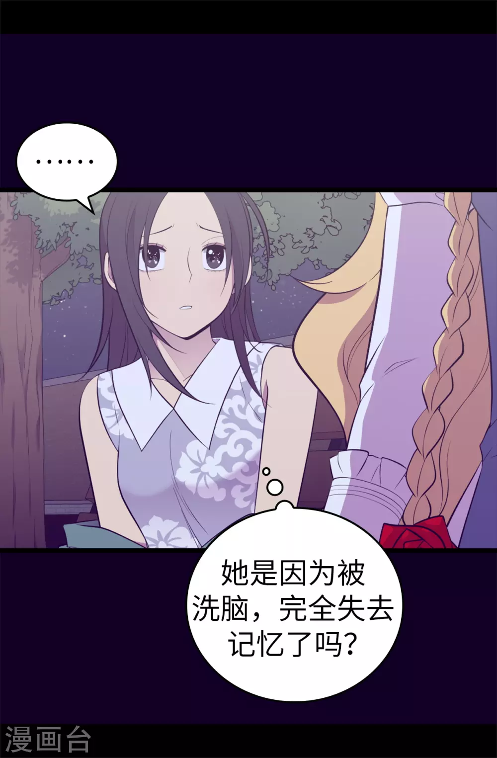 第587话 圣女和王女合二为一 第24页