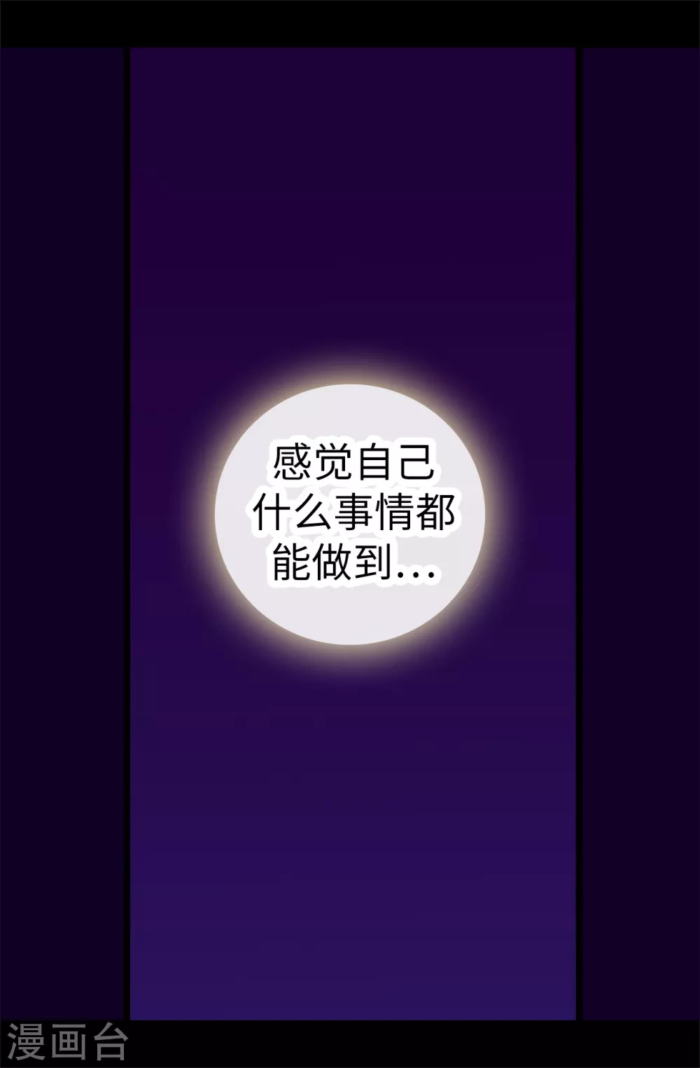 第587话 圣女和王女合二为一 第26页