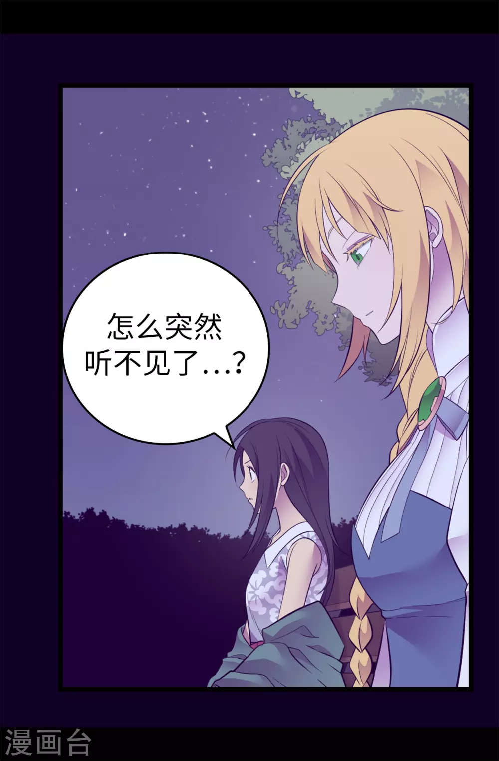 第588话 魔力被吸收 第3页