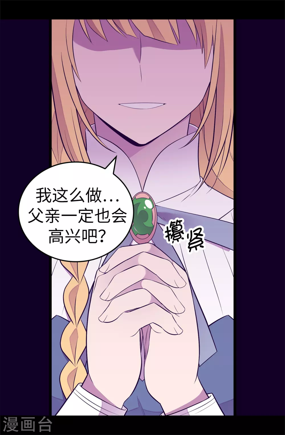 第588话 魔力被吸收 第14页