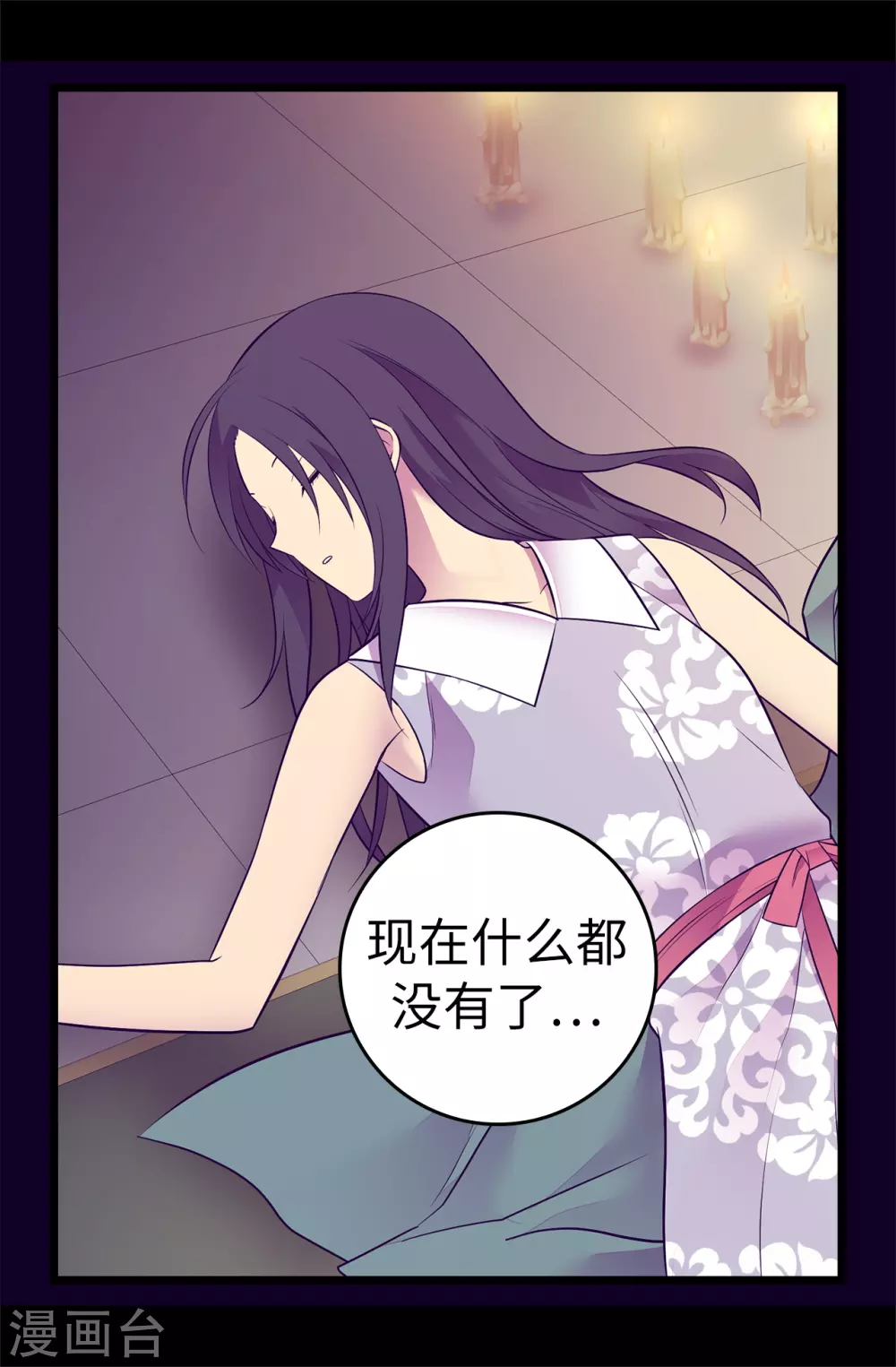 第588话 魔力被吸收 第23页