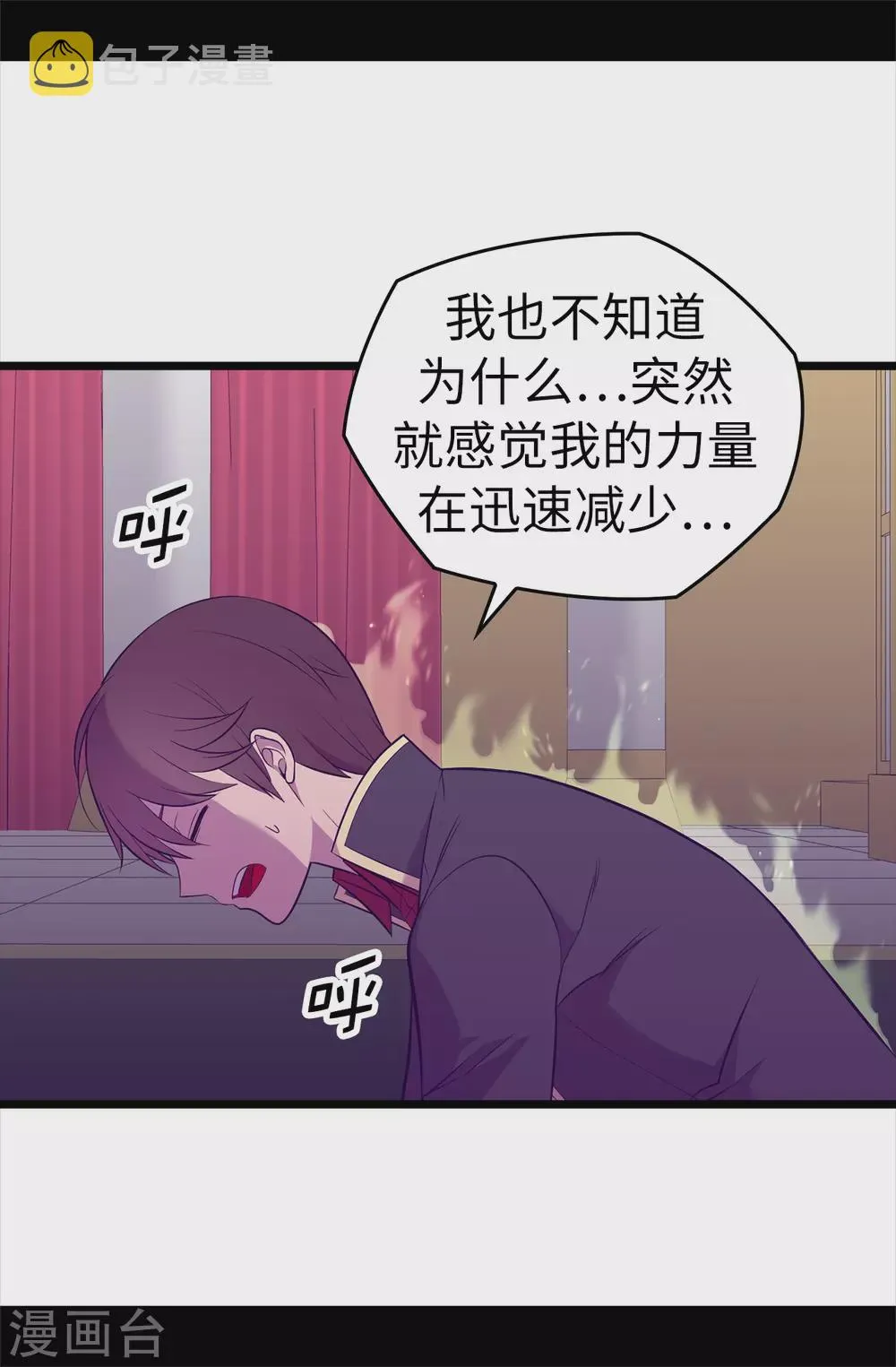 第588话 魔力被吸收 第32页