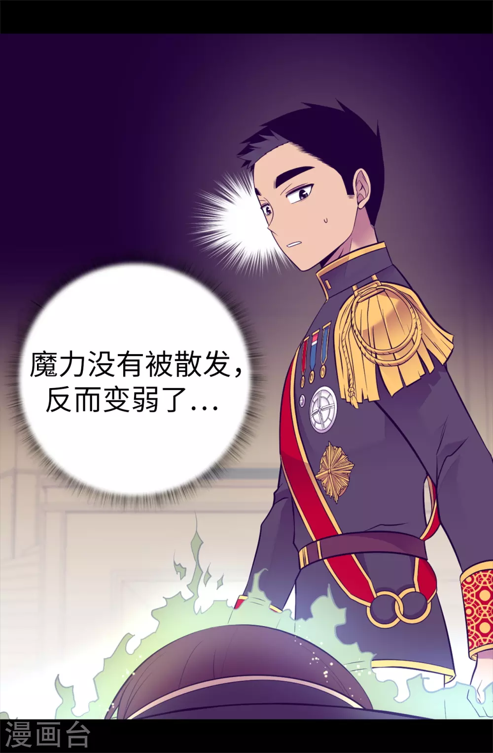 第588话 魔力被吸收 第33页