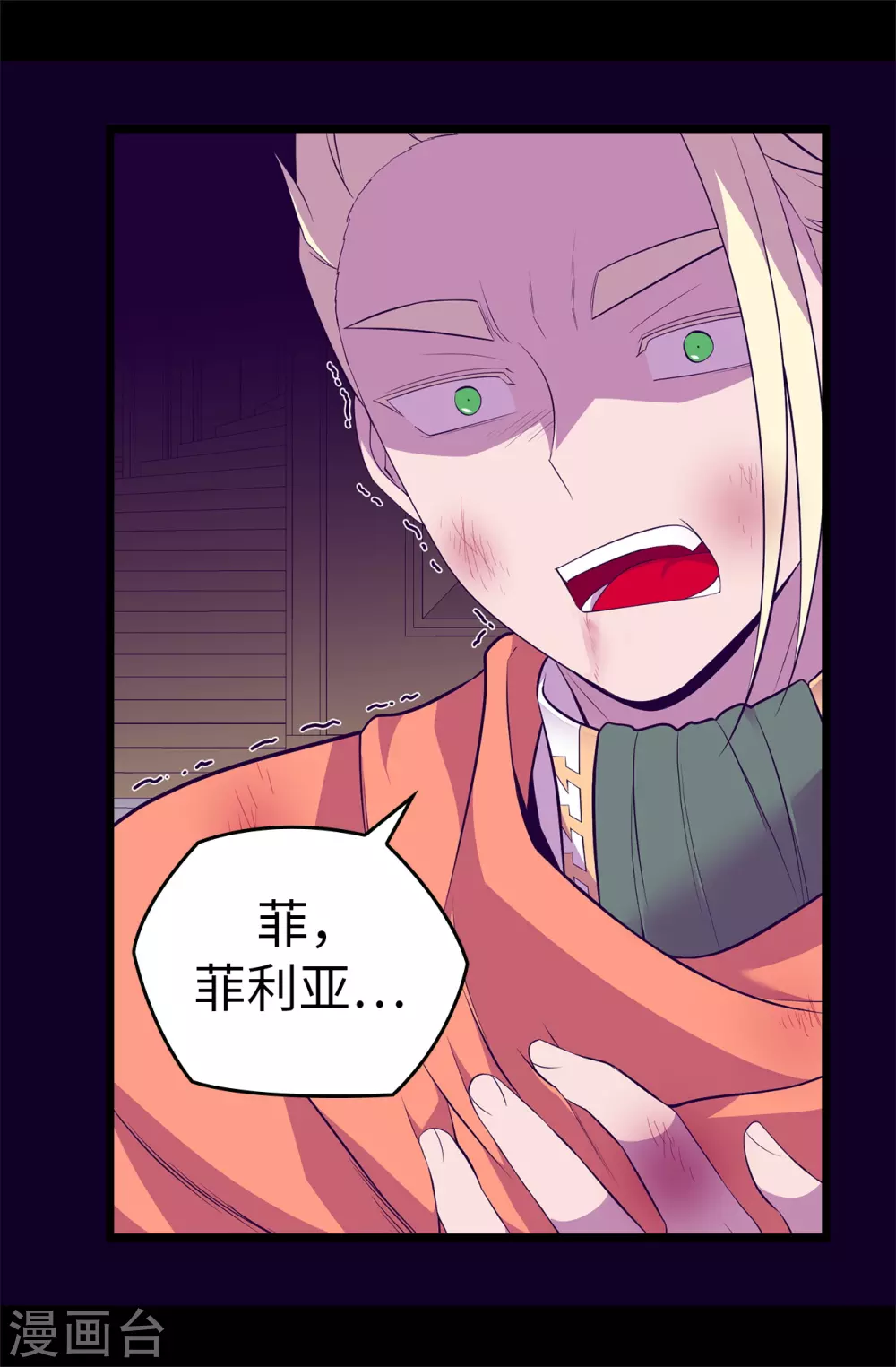 第589话 我要让你们全部消失 第18页