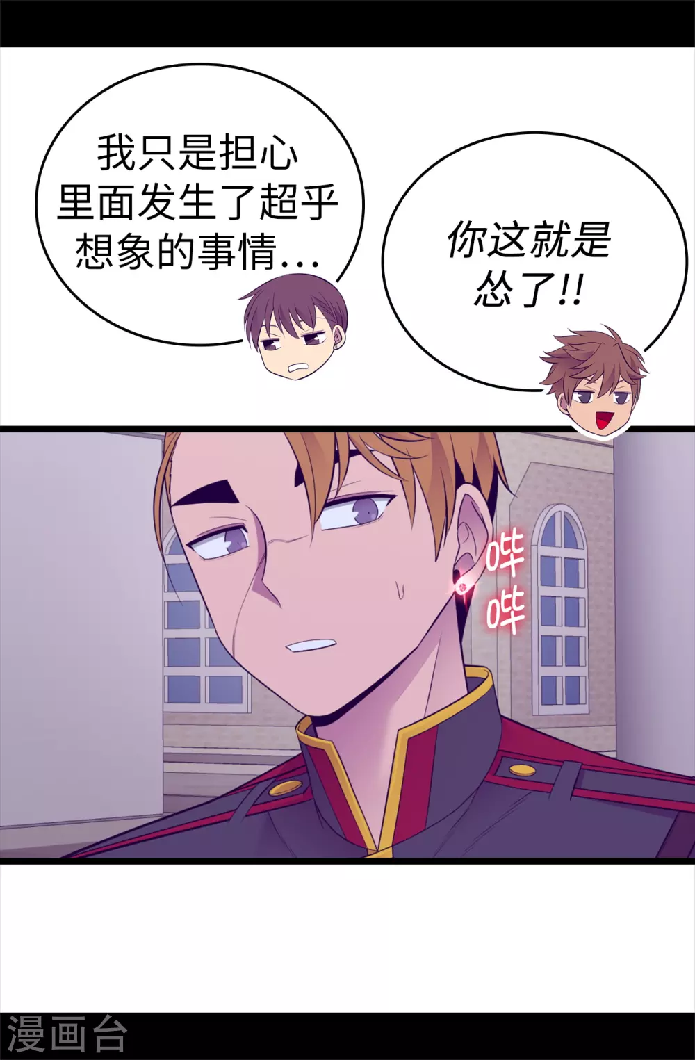 第590话 强大的女王 第5页