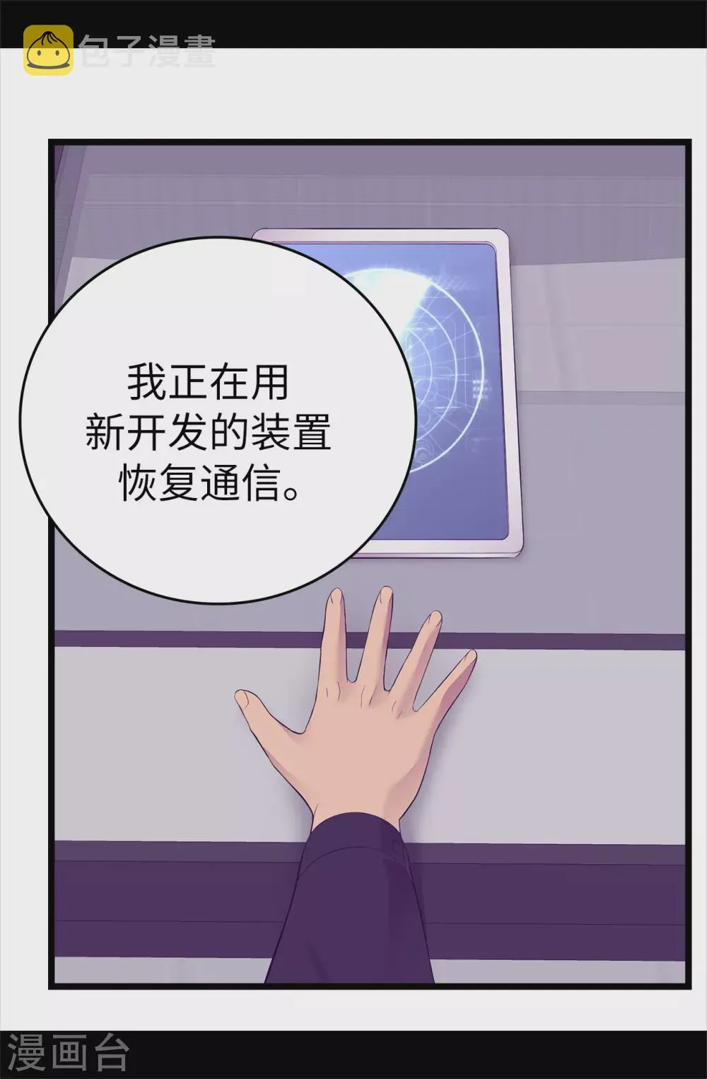 第590话 强大的女王 第9页