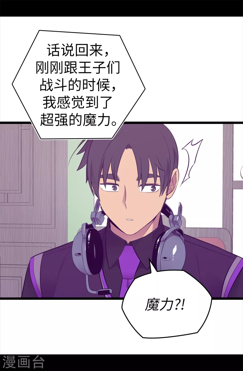 第590话 强大的女王 第11页