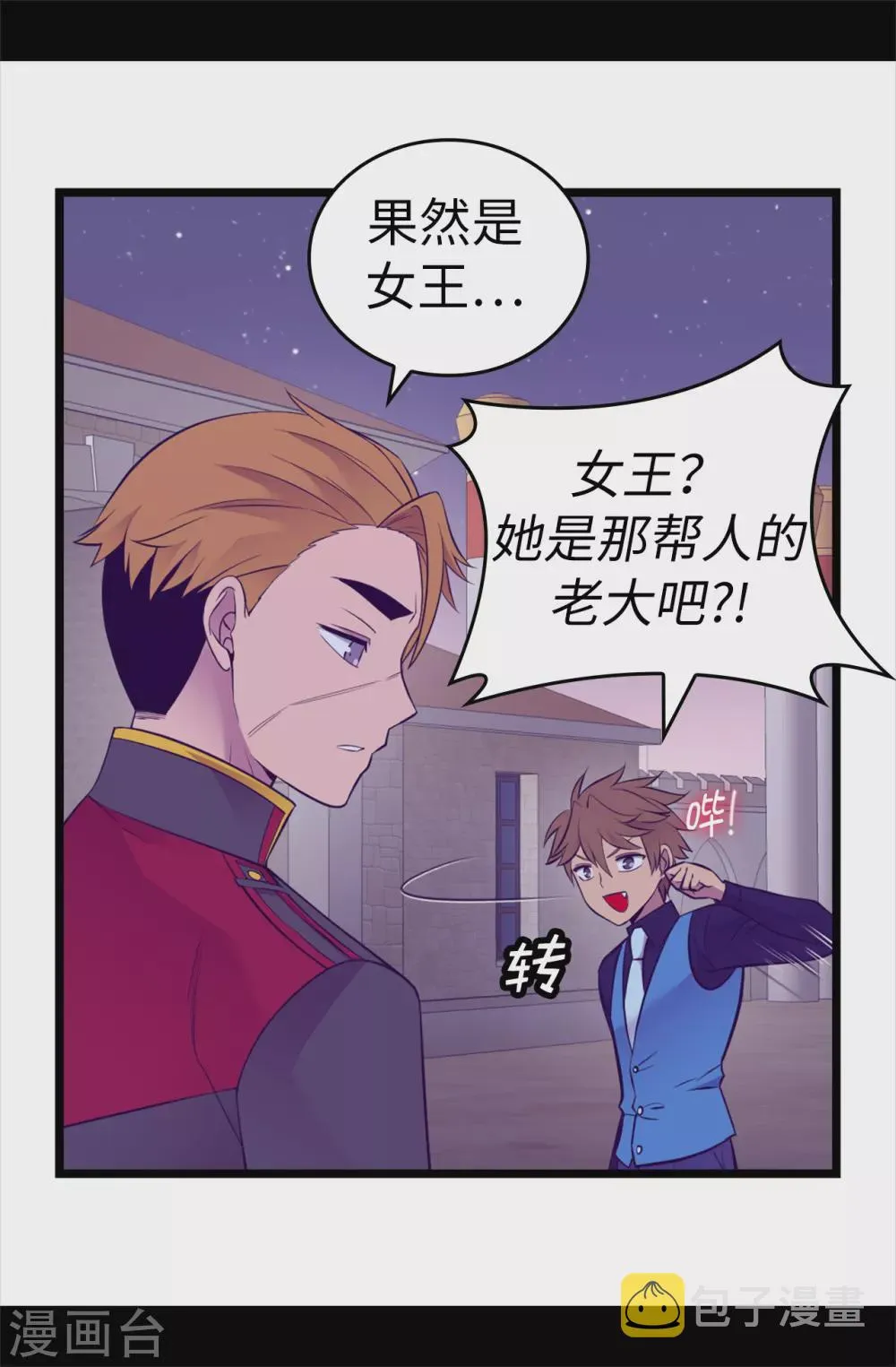 第590话 强大的女王 第13页