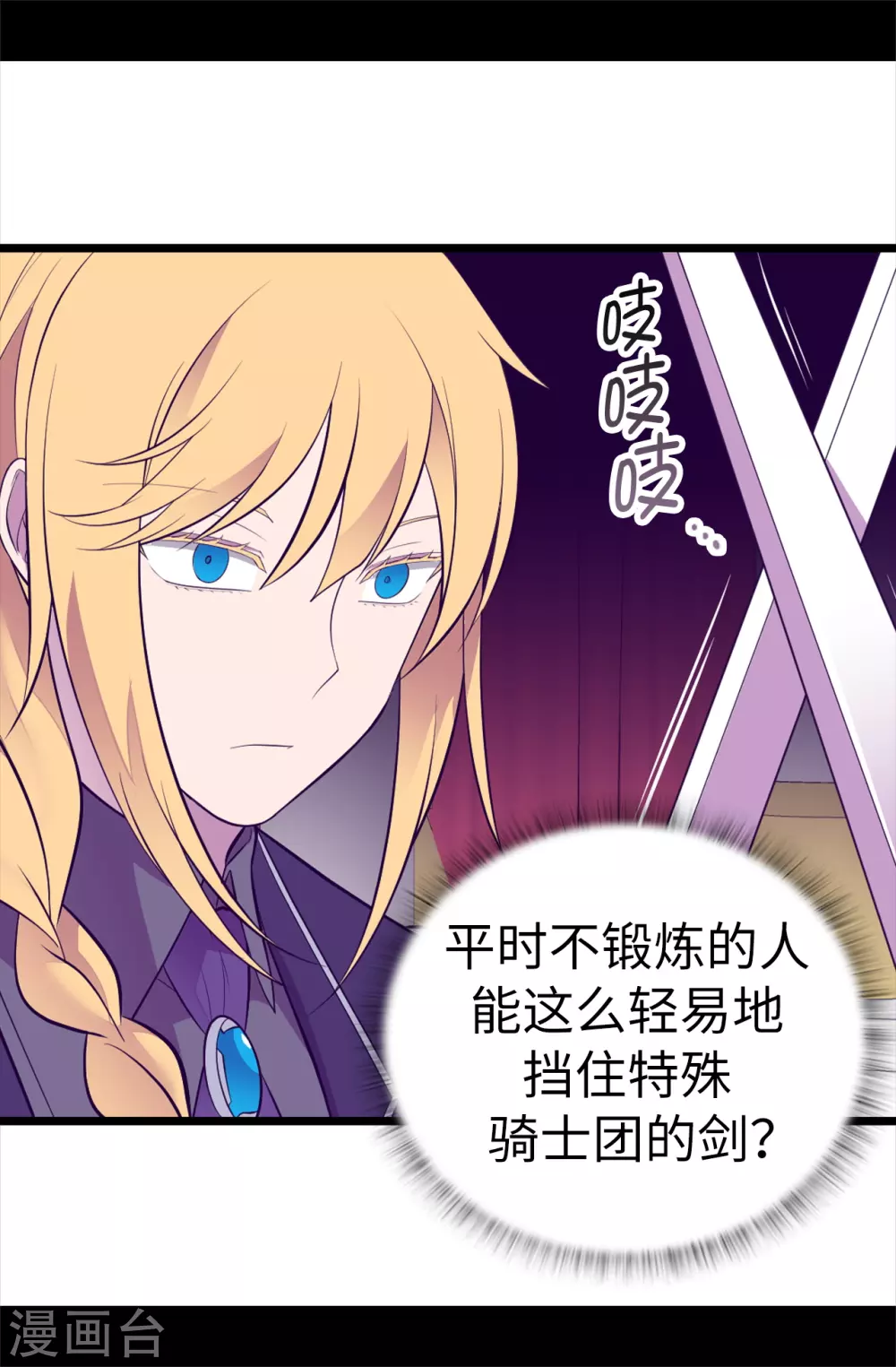 第590话 强大的女王 第25页