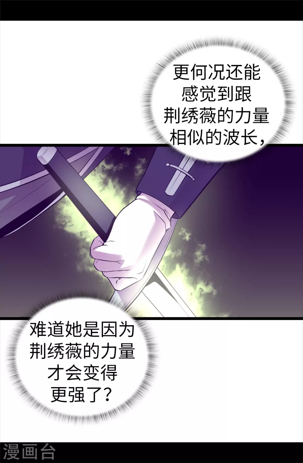第590话 强大的女王 第28页