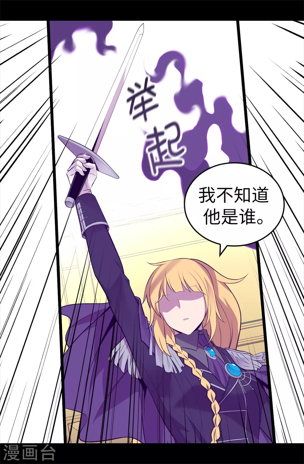 第591话 这不是你该插手的地方 第3页