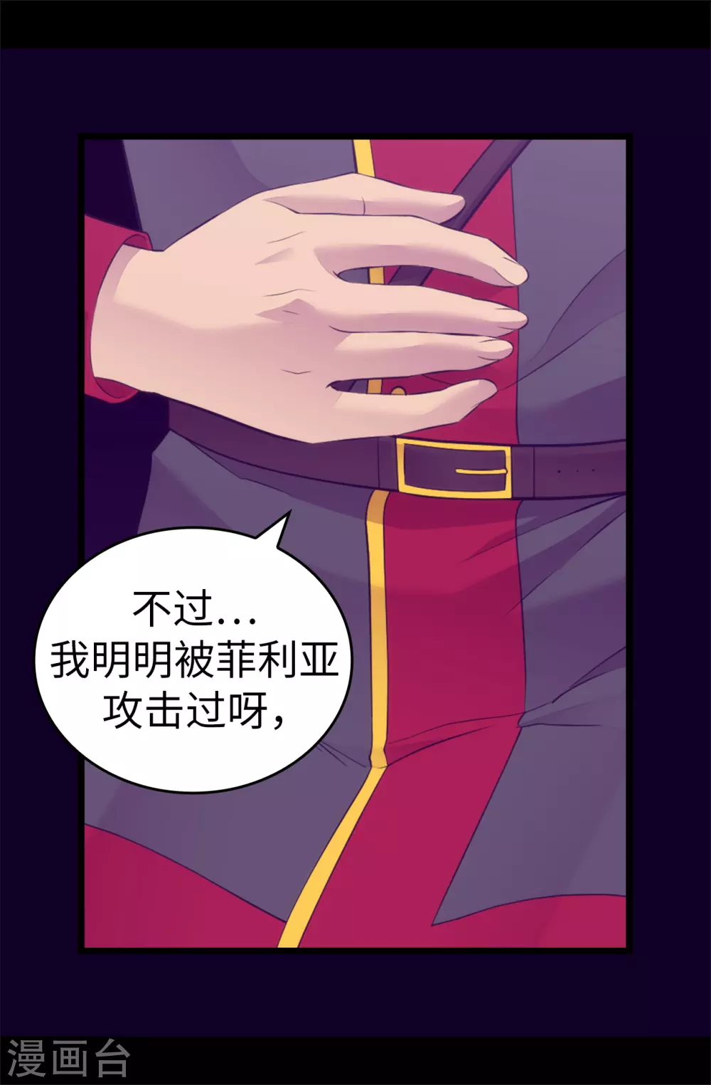 第591话 这不是你该插手的地方 第14页