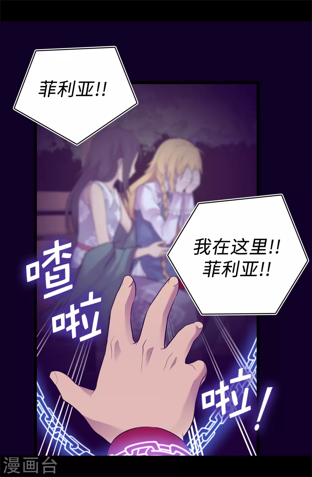 第592话 菲利亚发狂的内心世界 第3页