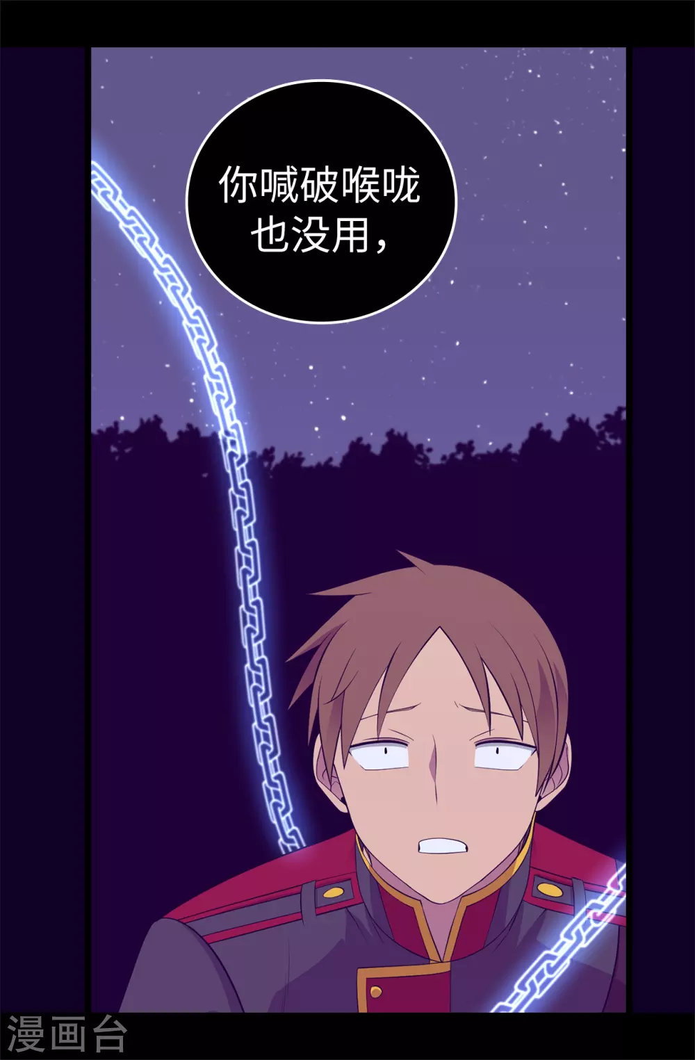 第592话 菲利亚发狂的内心世界 第4页