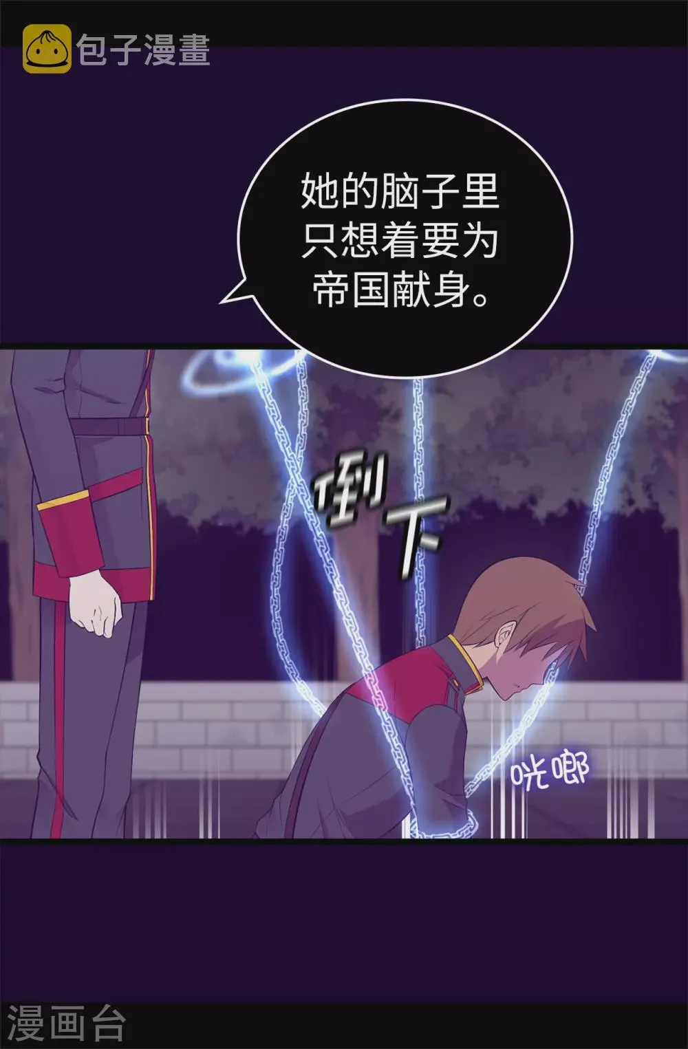 第592话 菲利亚发狂的内心世界 第5页