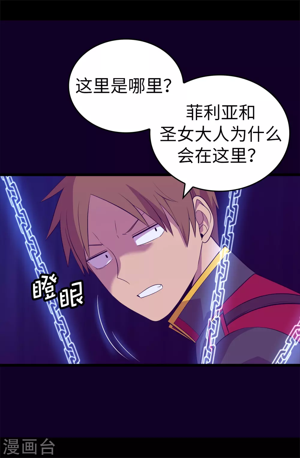 第592话 菲利亚发狂的内心世界 第7页