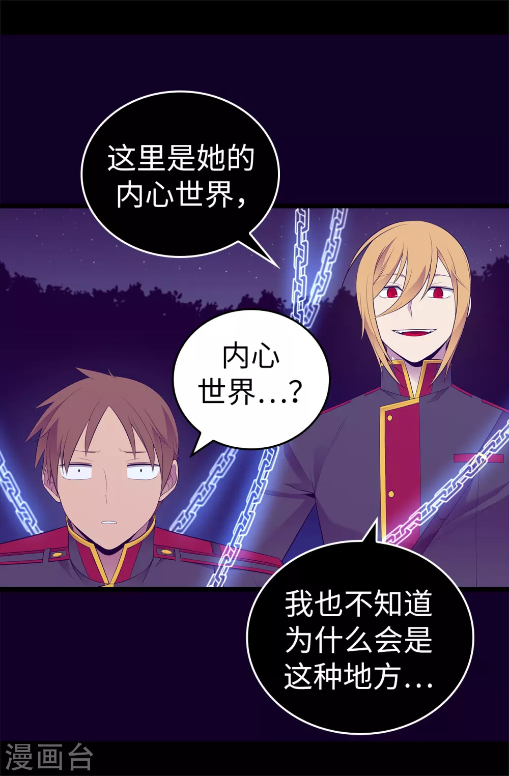 第592话 菲利亚发狂的内心世界 第8页