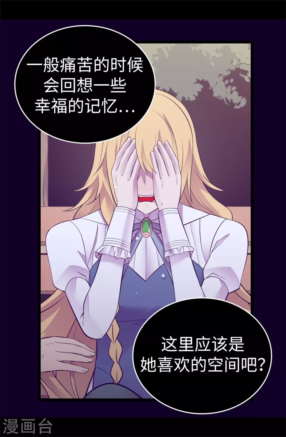 第592话 菲利亚发狂的内心世界 第9页