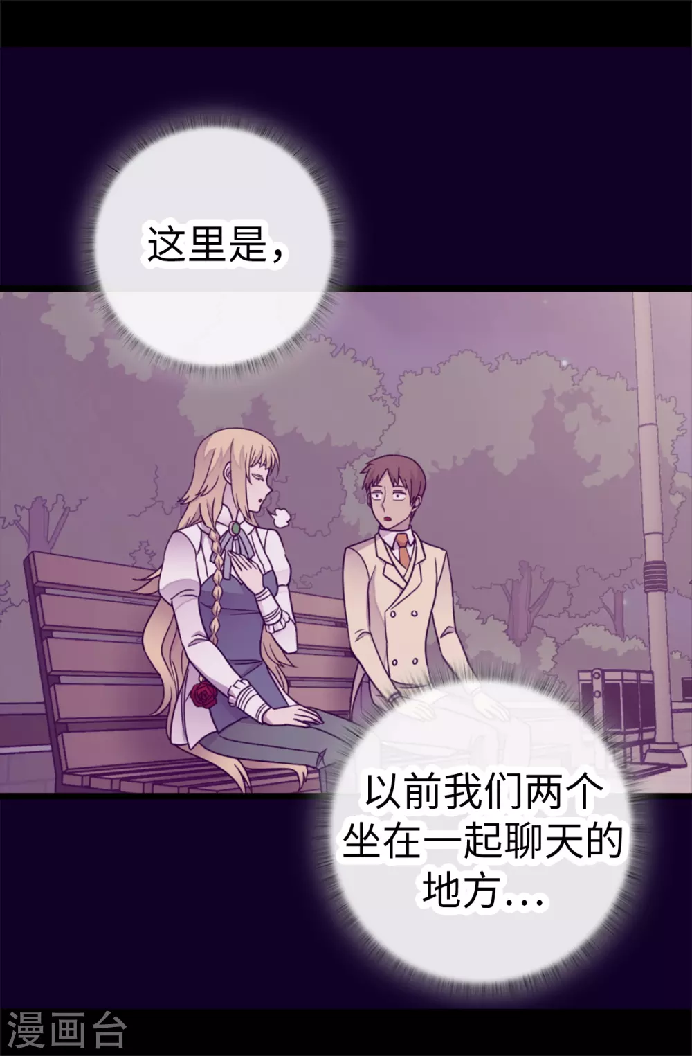 第592话 菲利亚发狂的内心世界 第11页