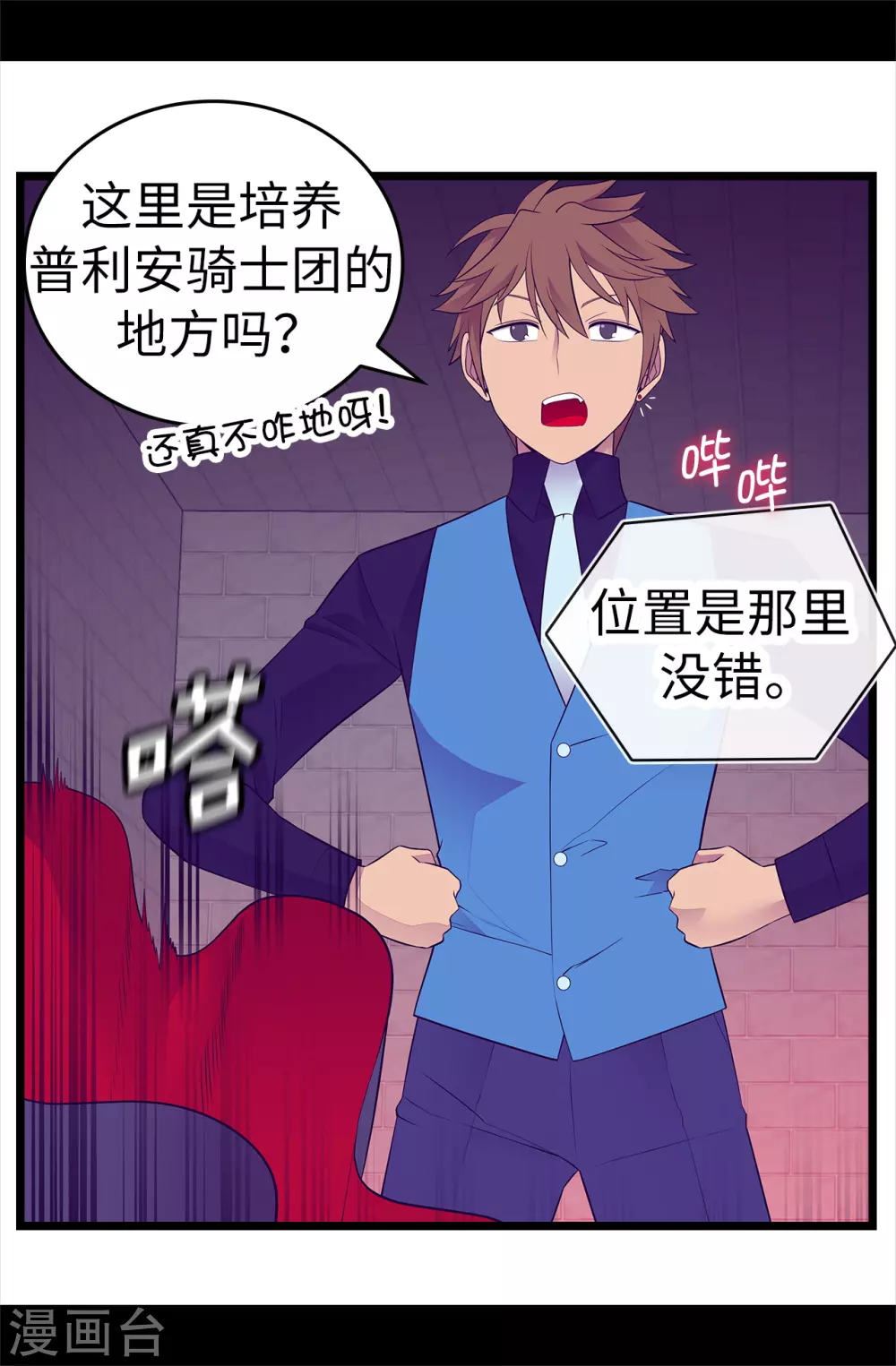 第592话 菲利亚发狂的内心世界 第17页