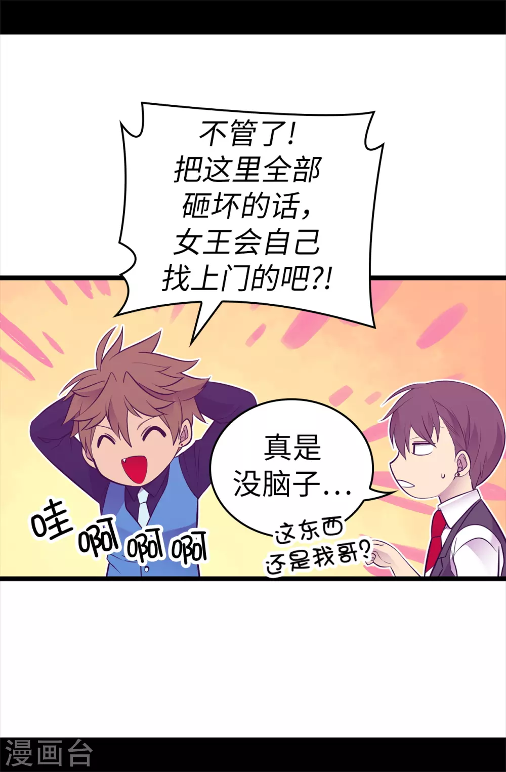 第592话 菲利亚发狂的内心世界 第20页