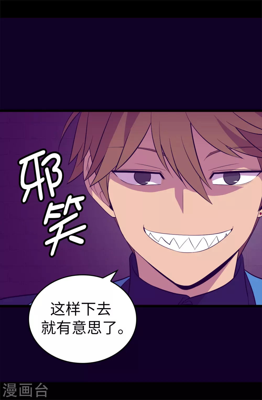 第592话 菲利亚发狂的内心世界 第23页