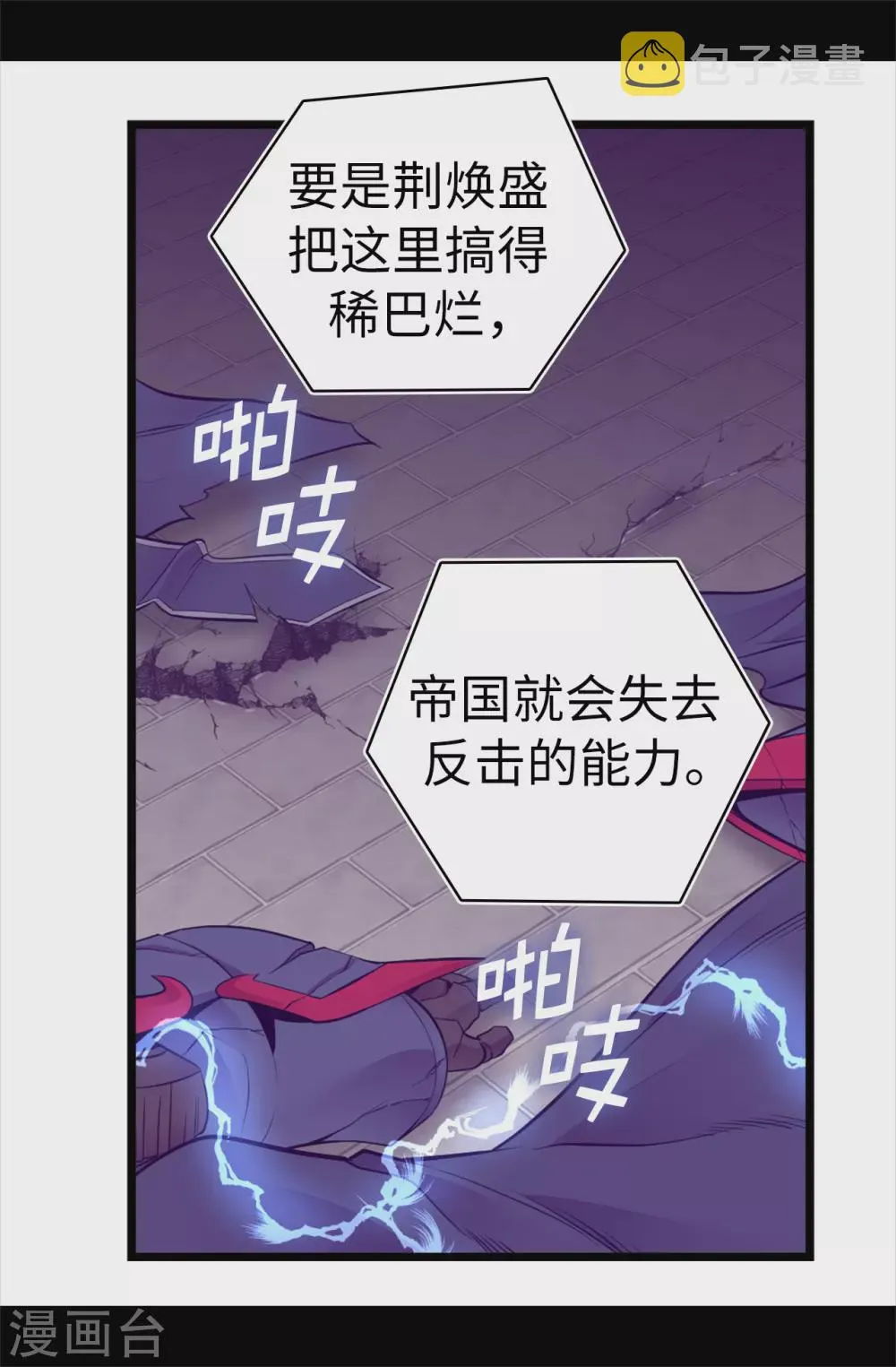 第592话 菲利亚发狂的内心世界 第25页